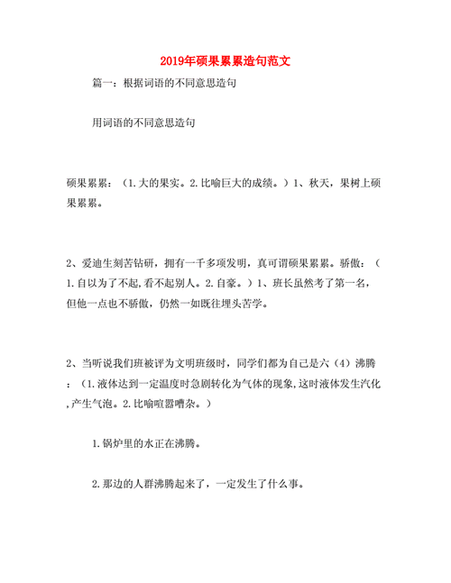 果实累累造句子简单,果实累累造句子简单一点