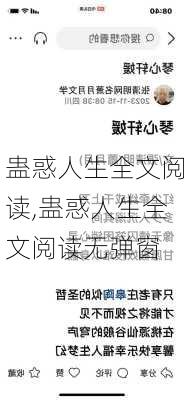 蛊惑人生全文阅读,蛊惑人生全文阅读无弹窗