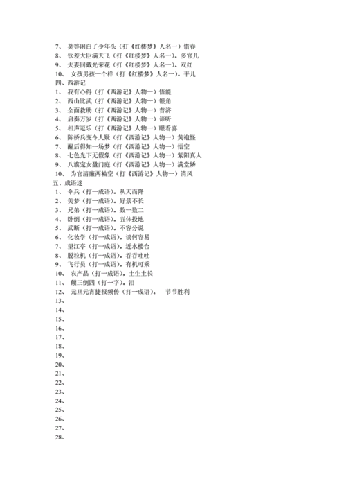 鲁达当和尚打一成语四字,鲁达当和尚,打一成语