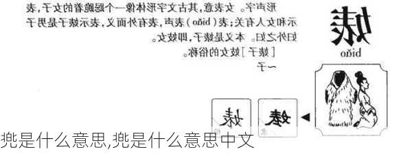 兠是什么意思,兠是什么意思中文