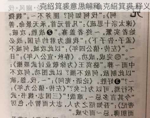 克绍箕裘意思解释,克绍箕裘 释义