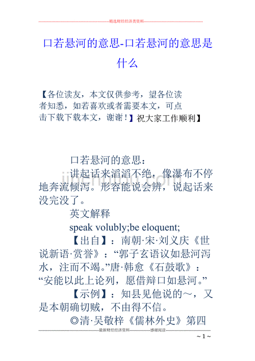 口若悬河的意思相反的成语,口若悬河的意思相反的成语是什么