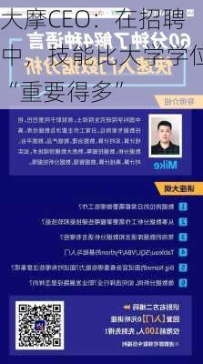 大摩CEO：在招聘中，技能比大学学位“重要得多”