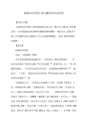 赵威后问齐使原文及翻译,赵威后问齐使原文及翻译注释