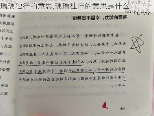 瑀瑀独行的意思,瑀瑀独行的意思是什么