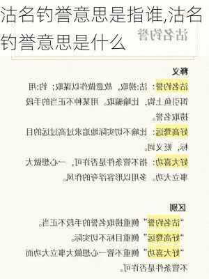 沽名钓誉意思是指谁,沽名钓誉意思是什么