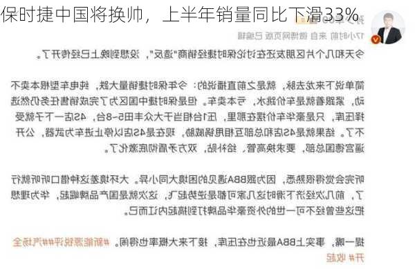 保时捷中国将换帅，上半年销量同比下滑33%