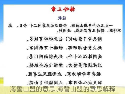 海誓山盟的意思,海誓山盟的意思解释