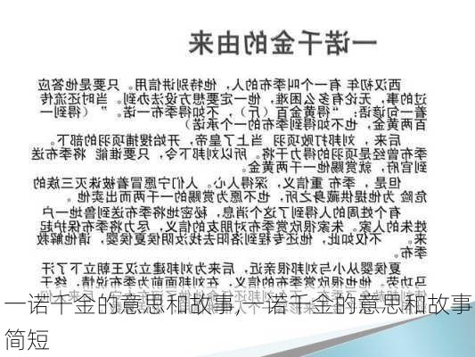 一诺千金的意思和故事,一诺千金的意思和故事简短