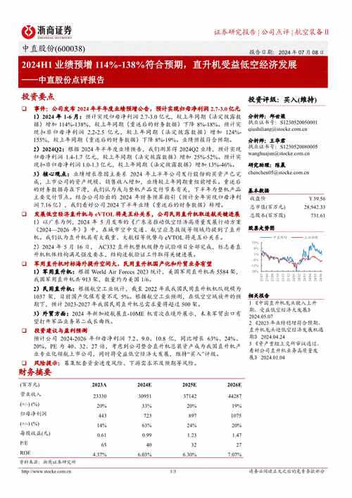 中直股份(600038)：30亿元定增完成 中国直升机龙头再出发