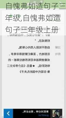 自愧弗如造句子三年级,自愧弗如造句子三年级上册