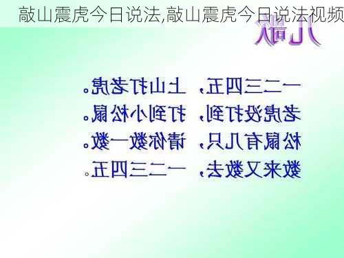 敲山震虎今日说法,敲山震虎今日说法视频