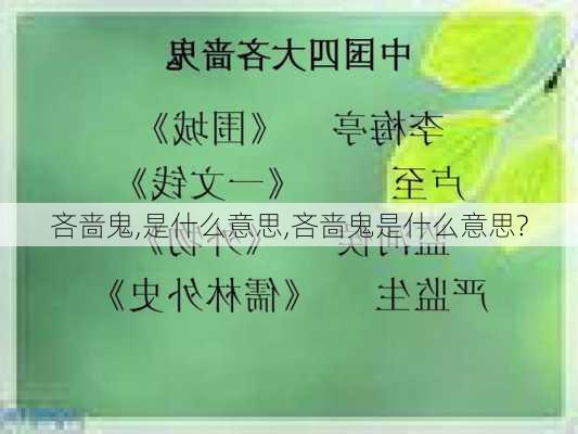 吝啬鬼,是什么意思,吝啬鬼是什么意思?