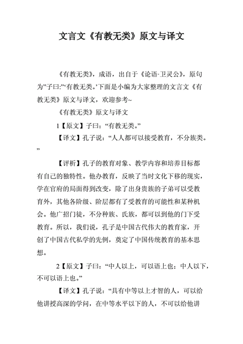 有教无类翻译,子曰有教无类翻译