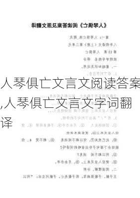 人琴俱亡文言文阅读答案,人琴俱亡文言文字词翻译