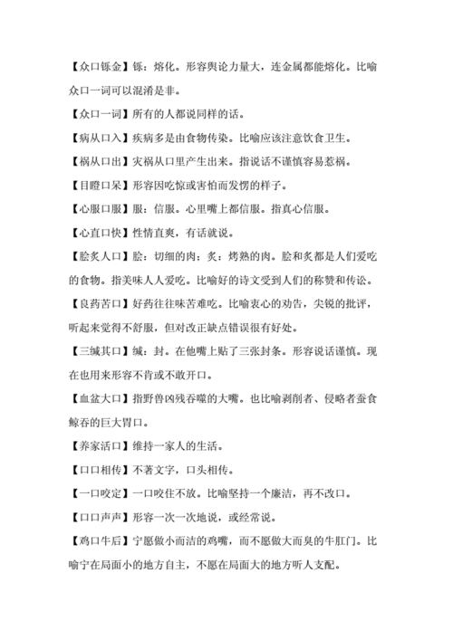 带口字的成语,带口字的成语有哪些