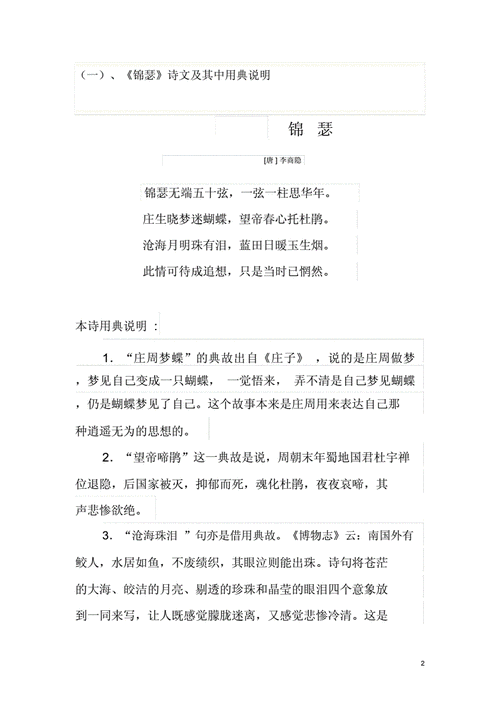 锦瑟华年全文,锦瑟华年全文免费阅读