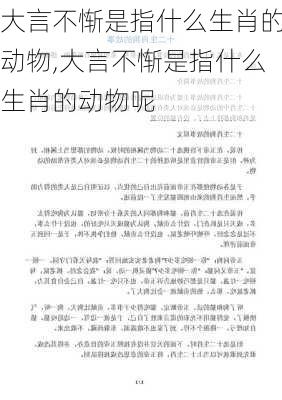 大言不惭是指什么生肖的动物,大言不惭是指什么生肖的动物呢