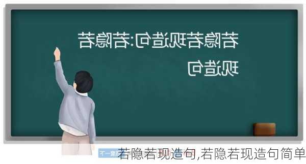 若隐若现造句,若隐若现造句简单