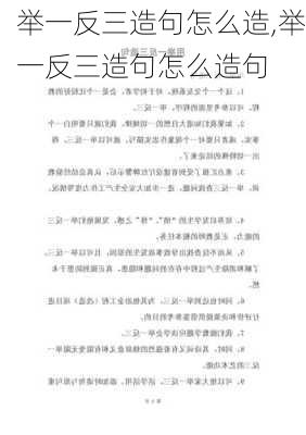 举一反三造句怎么造,举一反三造句怎么造句