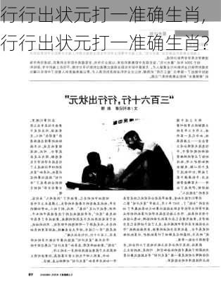 行行出状元打一准确生肖,行行出状元打一准确生肖?