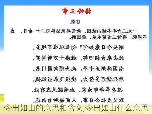 令出如山的意思和含义,令出如山什么意思