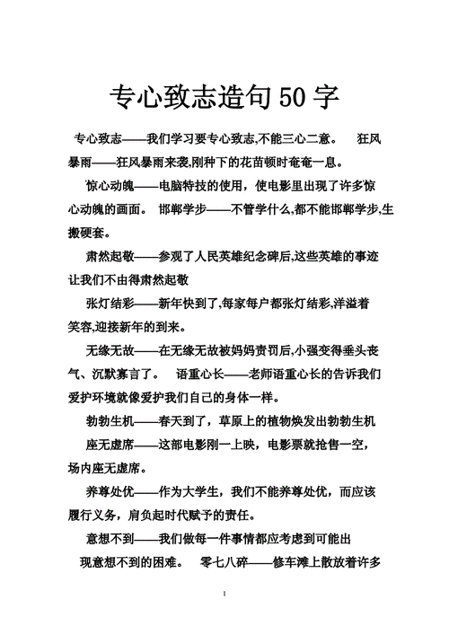 全心贯注造句,全心贯注造句四年级