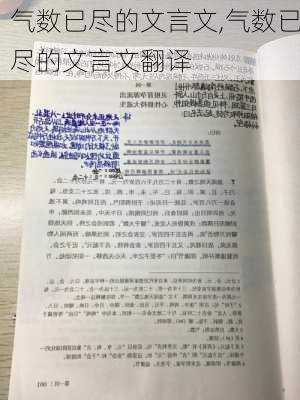 气数已尽的文言文,气数已尽的文言文翻译