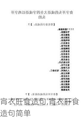 宵衣旰食造句,宵衣旰食造句简单