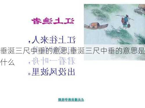 垂涎三尺中垂的意思,垂涎三尺中垂的意思是什么