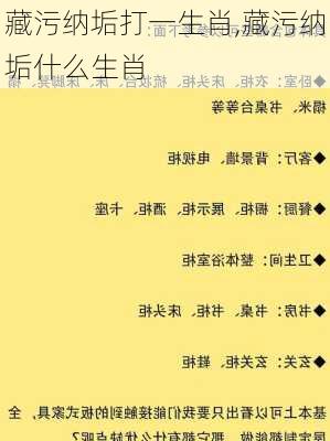 藏污纳垢打一生肖,藏污纳垢什么生肖