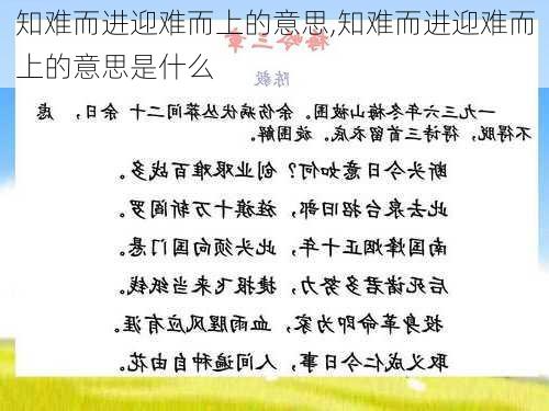 知难而进迎难而上的意思,知难而进迎难而上的意思是什么