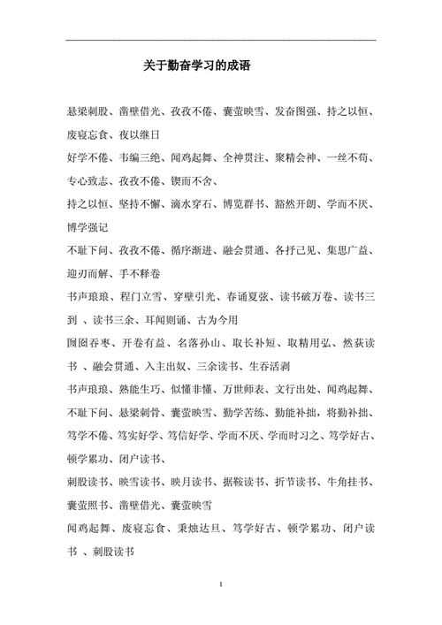 勤学好问成语什么意思,勤学好问成语什么意思啊