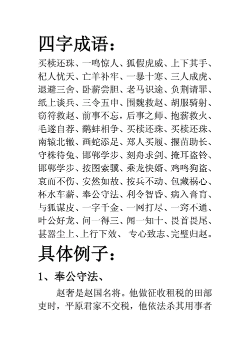 来自历史故事的四字成语,来自历史故事的四字成语有哪些