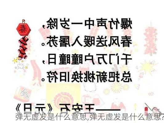 弹无虚发是什么意思,弹无虚发是什么意思?