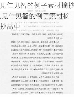 见仁见智的例子素材摘抄,见仁见智的例子素材摘抄高中