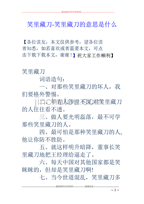 笑里藏刀的意思解释是什么,笑里藏刀的意思解释是什么呢