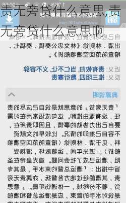 责无旁贷什么意思,责无旁贷什么意思啊