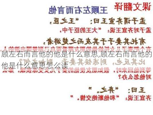 顾左右而言他的他是什么意思,顾左右而言他的他是什么意思怎么读