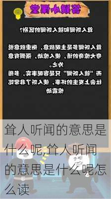 耸人听闻的意思是什么呢,耸人听闻的意思是什么呢怎么读