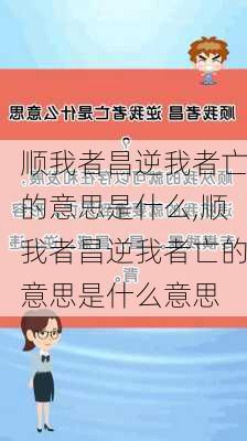 顺我者昌逆我者亡的意思是什么,顺我者昌逆我者亡的意思是什么意思