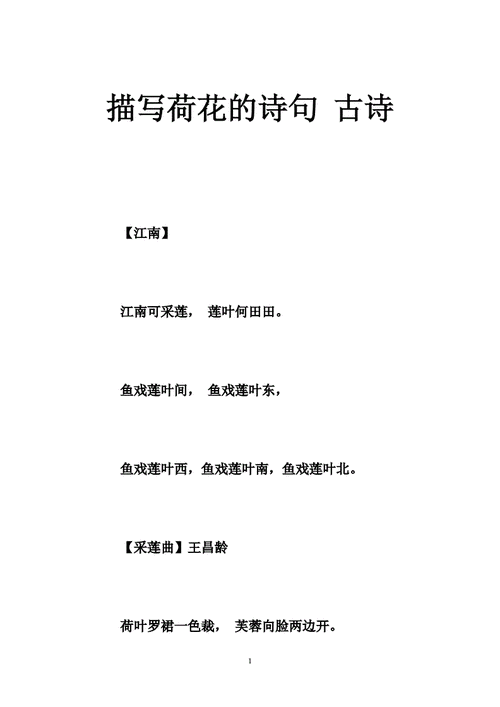 含苞待放的荷花诗句,含苞待放的荷花诗句有哪些