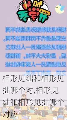 相形见绌和相形见拙哪个对,相形见绌和相形见拙哪个对应