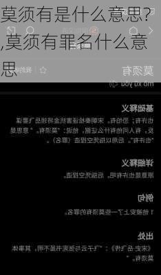 莫须有是什么意思?,莫须有罪名什么意思