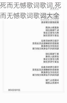 死而无憾歌词歌词,死而无憾歌词歌词大全