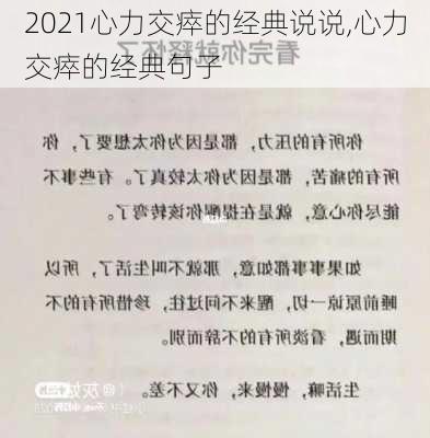 2021心力交瘁的经典说说,心力交瘁的经典句子