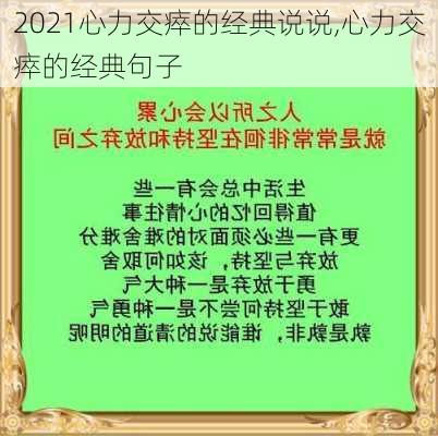 2021心力交瘁的经典说说,心力交瘁的经典句子