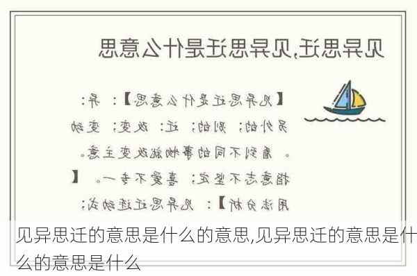 见异思迁的意思是什么的意思,见异思迁的意思是什么的意思是什么