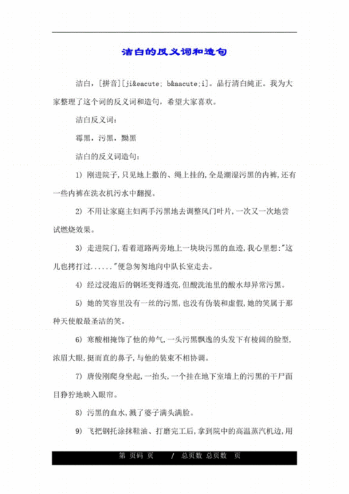 洁白无瑕的反义词有哪些,洁白无瑕的反义词有哪些呢