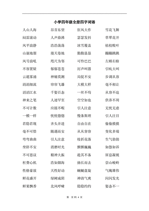 啥然而至四字成语,啥然而至四字成语有哪些